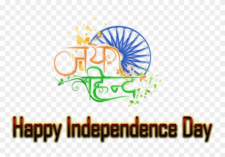 Happy Independence Day Text PNG Download