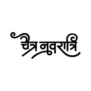 Navratri utsav hd text png