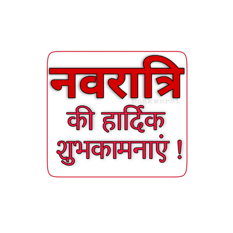 Navratri text png, Navratri transparent png