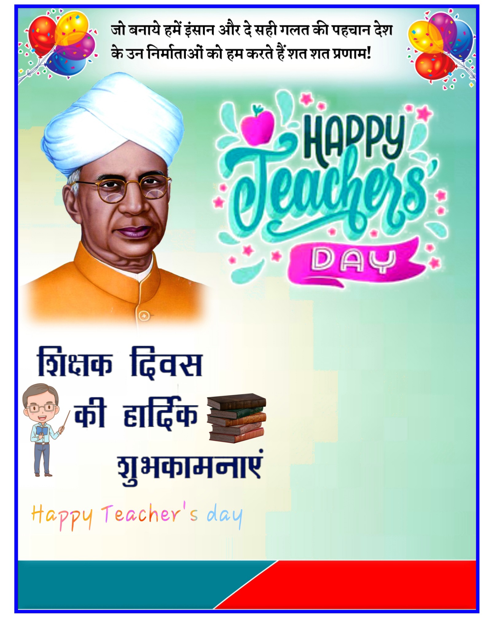 Teacher Day Banner Poster Background Hindi