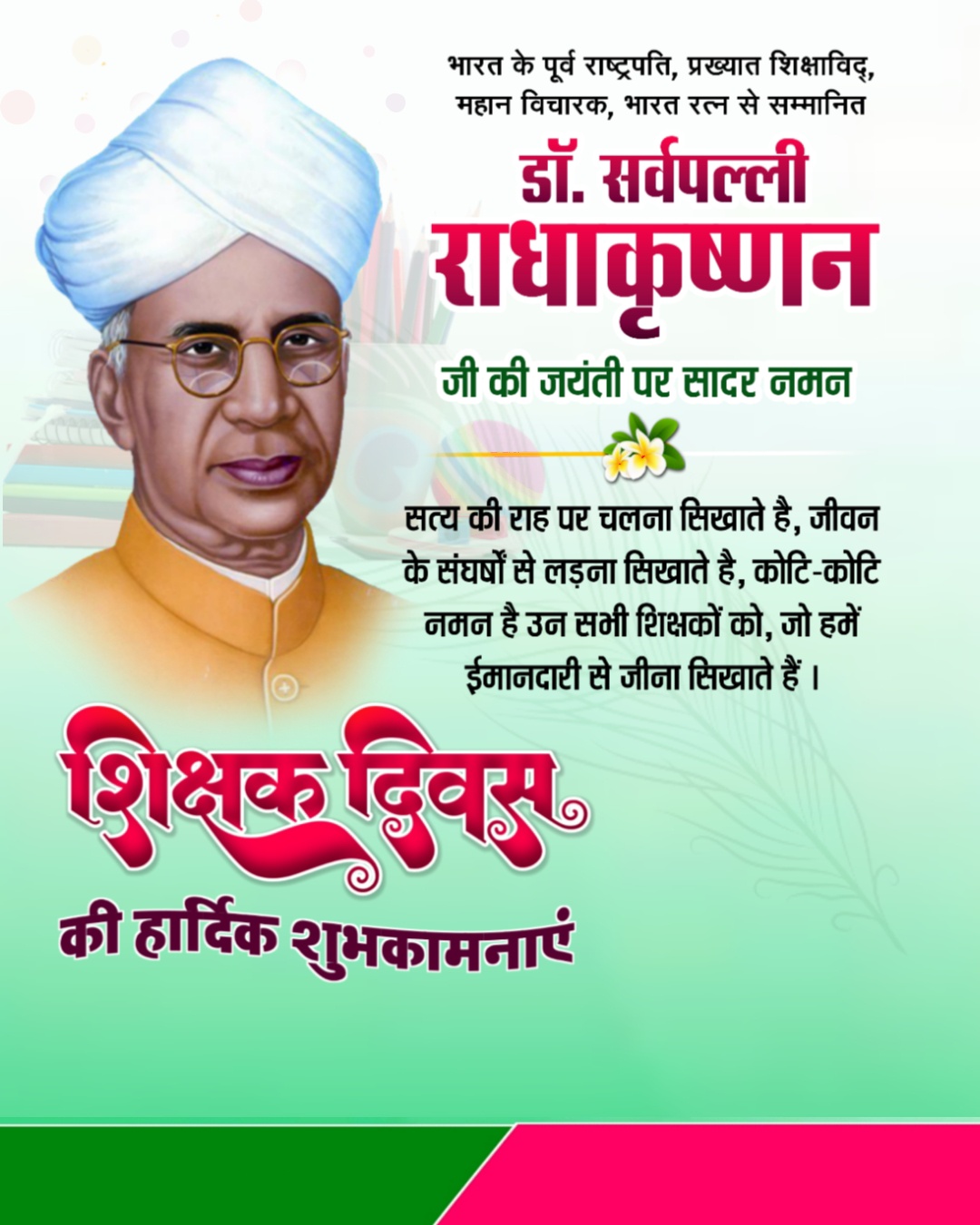Teachers Day Banner Hindi Download Free