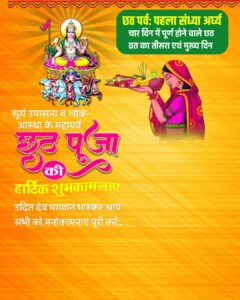 Chhath Puja Banner Background Nahay Khay