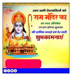 22 January Ram Mandir Pran Pratishtha Ka Poster Kaise Banaen