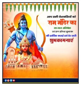 Ayodhya Ram Mandir Pran Pratishtha Poster Mobile Se Banaen Download