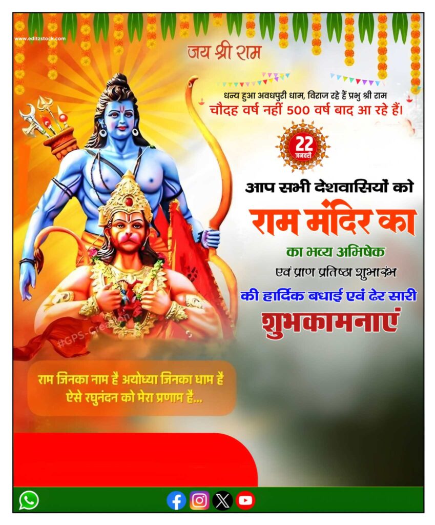 Ram Mandir Pran Pratishtha Poster Plp File Download Free